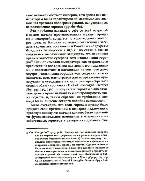 Истоки современной политической мысли: В 2 т. Т. 1: Эпоха Ренессанса