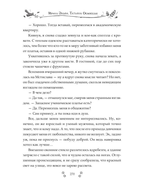 Ежка против ректора