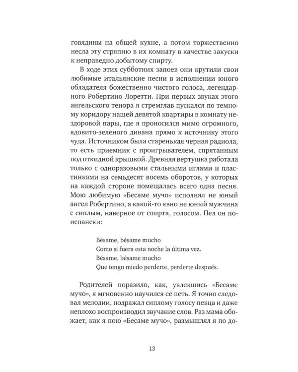 Беззащитный