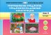 Употребление предлогов. Предложно-падежные конструкции. Вып. 42. 4-7 лет
