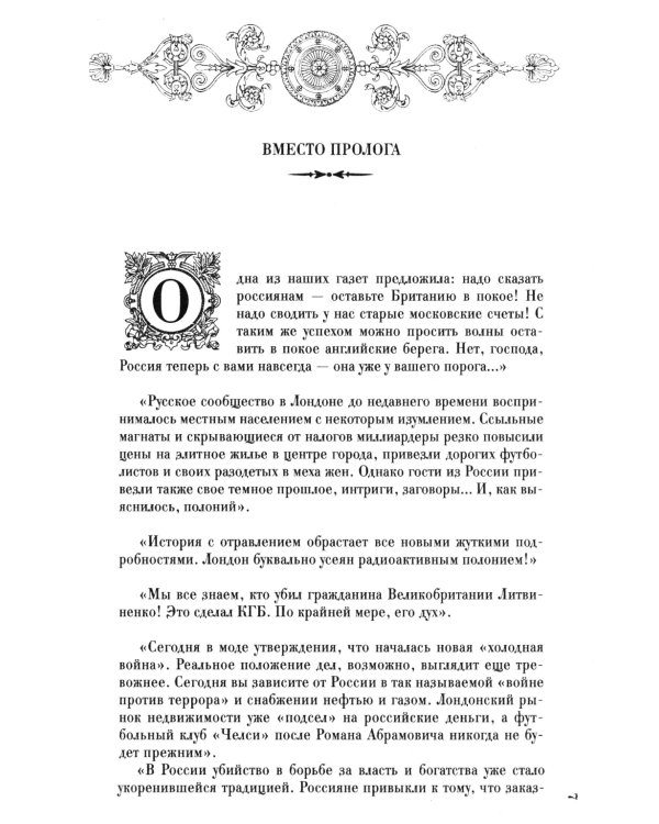 До встречи в Лондоне. Эта женщина будет моей