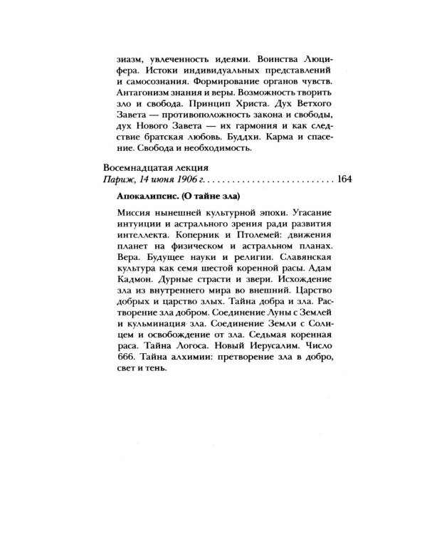 Космогонгия: восемнадть лекций, прочитанных с 25 мая по 14 июня 1906 года в Париже перед членами Теософского общества