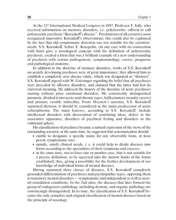 Psychiatry: textbook = Психиатрия. 2-е изд., перераб