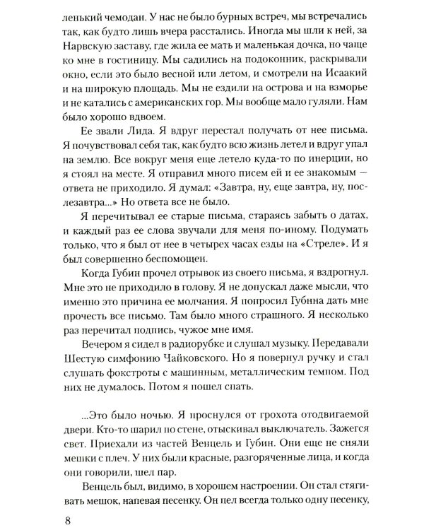 Это было в Ленинграде