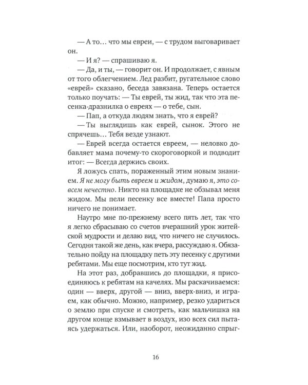 Беззащитный