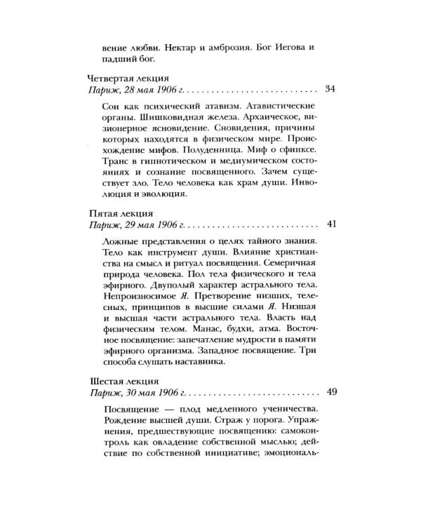 Космогонгия: восемнадть лекций, прочитанных с 25 мая по 14 июня 1906 года в Париже перед членами Теософского общества