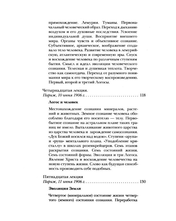 Космогонгия: восемнадть лекций, прочитанных с 25 мая по 14 июня 1906 года в Париже перед членами Теософского общества