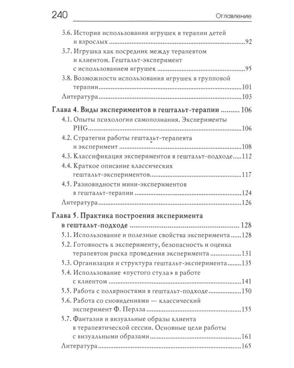 Основы эксперимента в гештельт-терапии