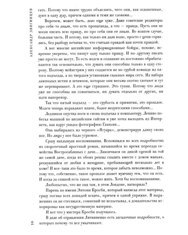 До встречи в Лондоне. Эта женщина будет моей