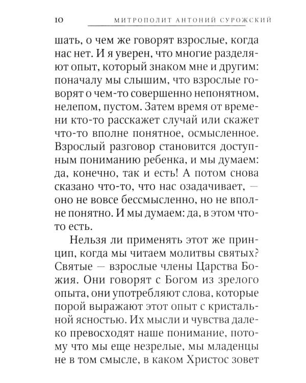 Беседы о Божественной Литургии и службах ее предваряющих