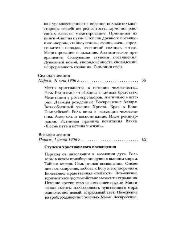 Космогонгия: восемнадть лекций, прочитанных с 25 мая по 14 июня 1906 года в Париже перед членами Теософского общества