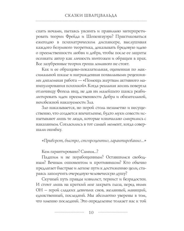 Скользящие души, или сказки Шварцвальда