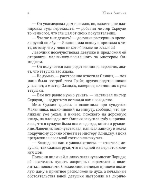 Миссис Смерть