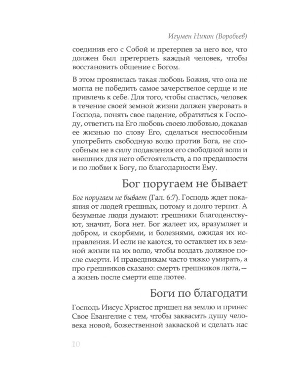 Путь ко спасению - покаяние