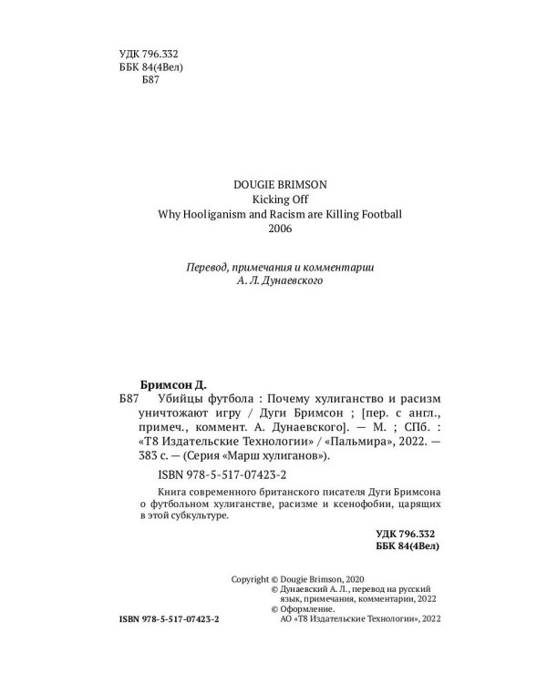 Убийцы футбола: Почему хулиганство и расизм уничтожают игру
