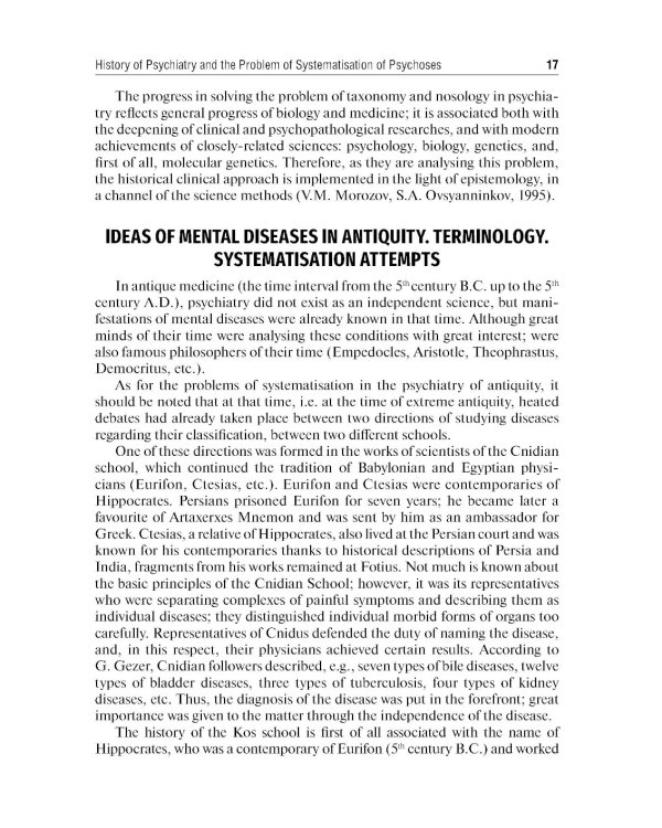 Psychiatry: textbook = Психиатрия. 2-е изд., перераб