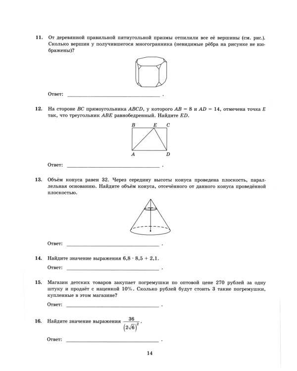ЕГЭ 2024. Математика. Базовый уровень. 15 вариантов. Типовые варианты экзаменационных заданий от разработчиков ЕГЭ