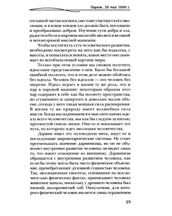 Космогонгия: восемнадть лекций, прочитанных с 25 мая по 14 июня 1906 года в Париже перед членами Теософского общества