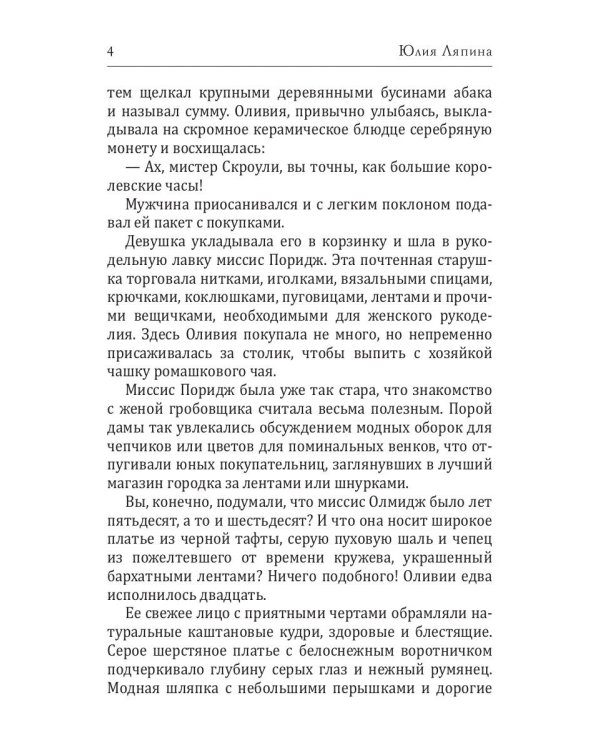 Миссис Смерть