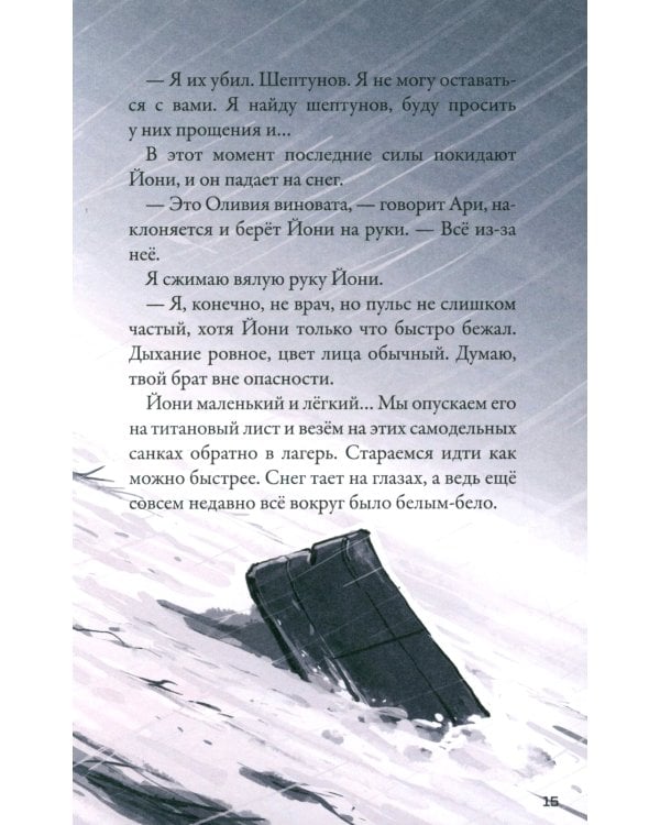 Кеплер-62. Кн. 6: Тайна