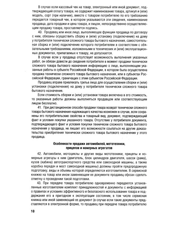 Новые правила торговли. Сборник нормативных правовых актов