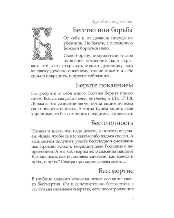 Путь ко спасению - покаяние