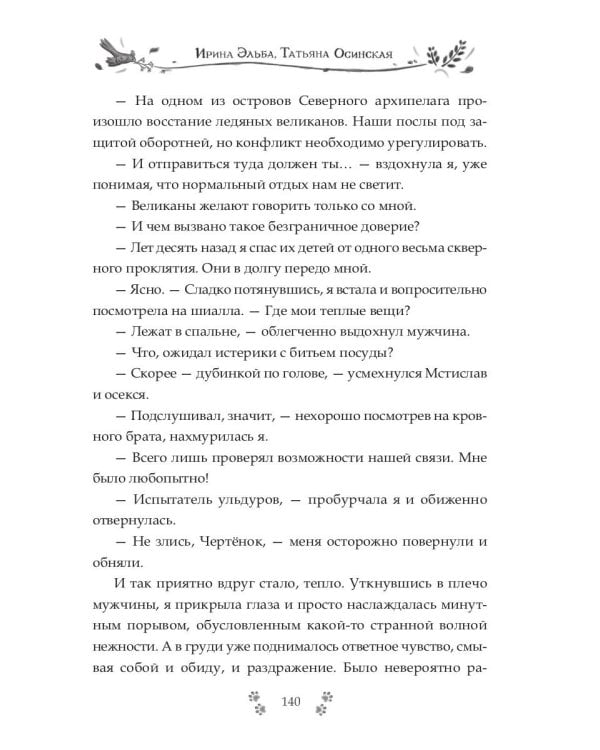 Ежка против ректора