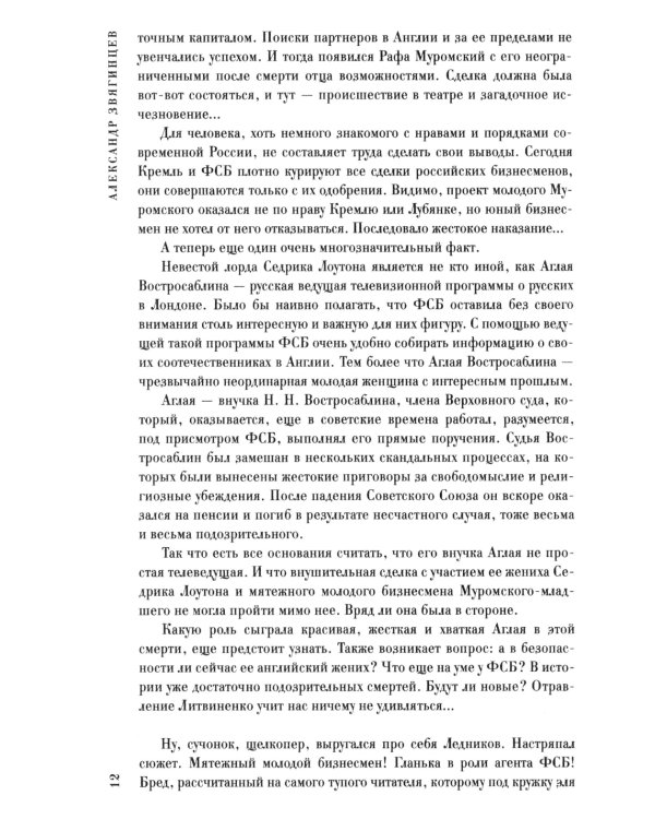 До встречи в Лондоне. Эта женщина будет моей
