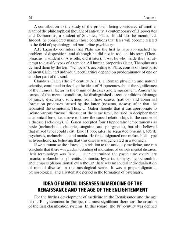 Psychiatry: textbook = Психиатрия. 2-е изд., перераб