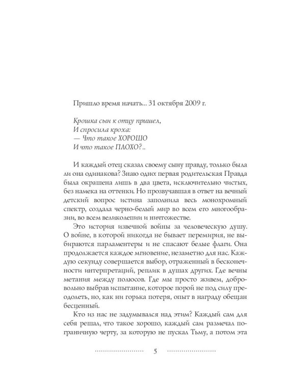 Скользящие души, или сказки Шварцвальда