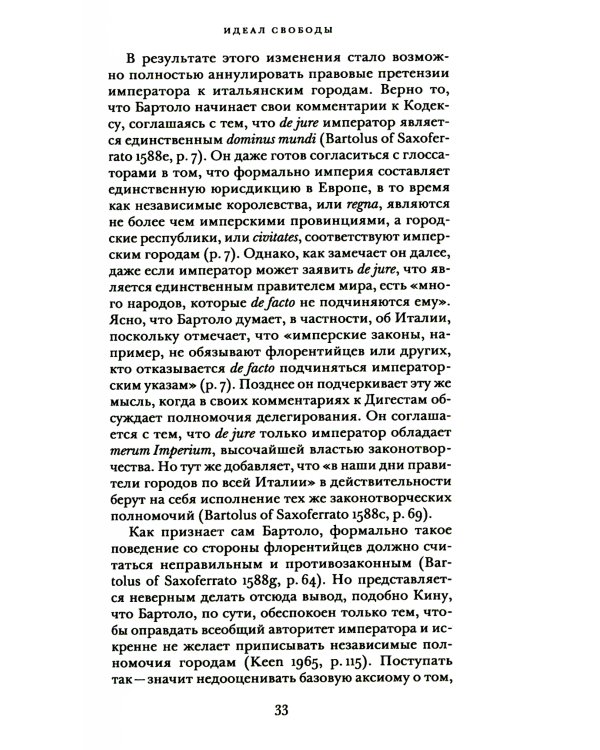 Истоки современной политической мысли: В 2 т. Т. 1: Эпоха Ренессанса