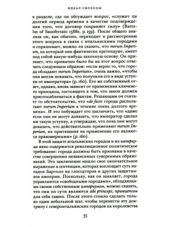 Истоки современной политической мысли: В 2 т. Т. 1: Эпоха Ренессанса
