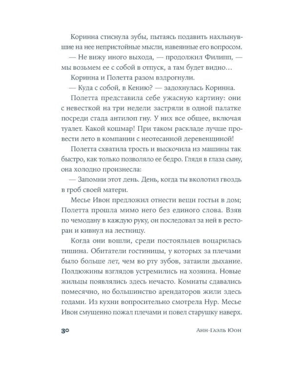 У счастья нет морщин: роман