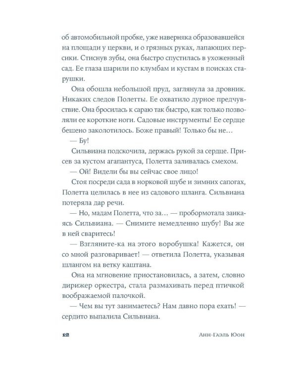 У счастья нет морщин: роман