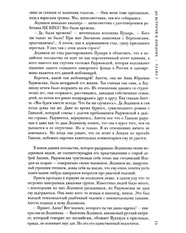 До встречи в Лондоне. Эта женщина будет моей