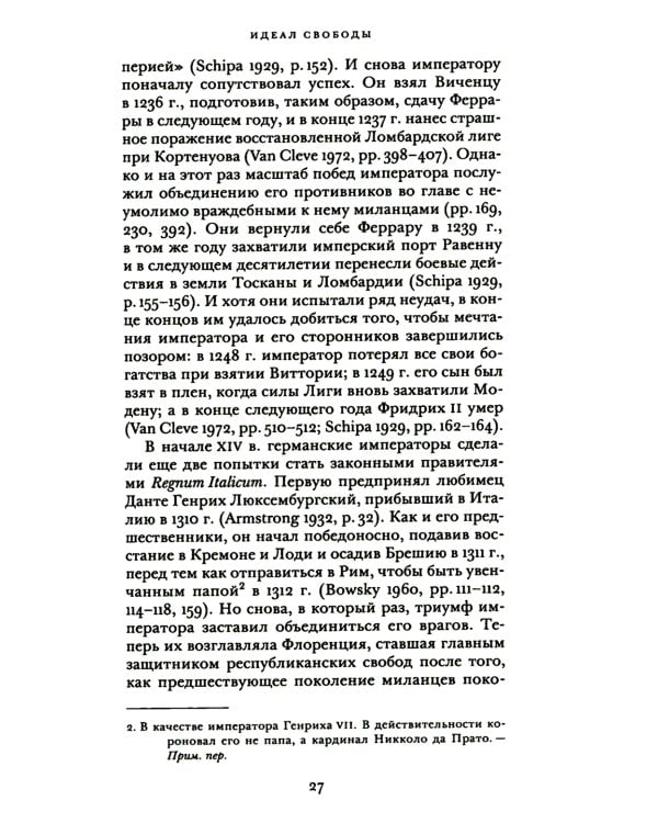 Истоки современной политической мысли: В 2 т. Т. 1: Эпоха Ренессанса