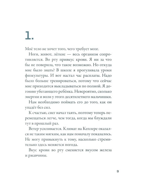 Кеплер-62. Кн. 6: Тайна
