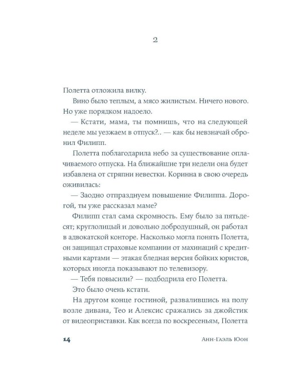 У счастья нет морщин: роман