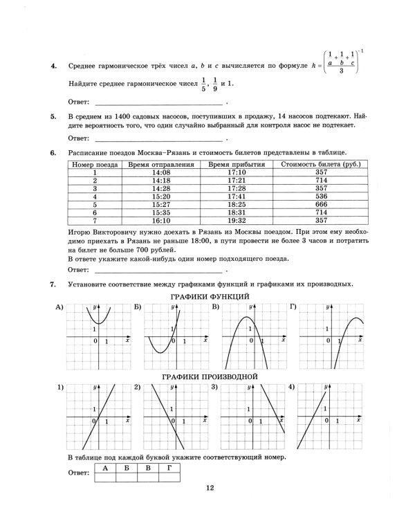 ЕГЭ 2024. Математика. Базовый уровень. 15 вариантов. Типовые варианты экзаменационных заданий от разработчиков ЕГЭ