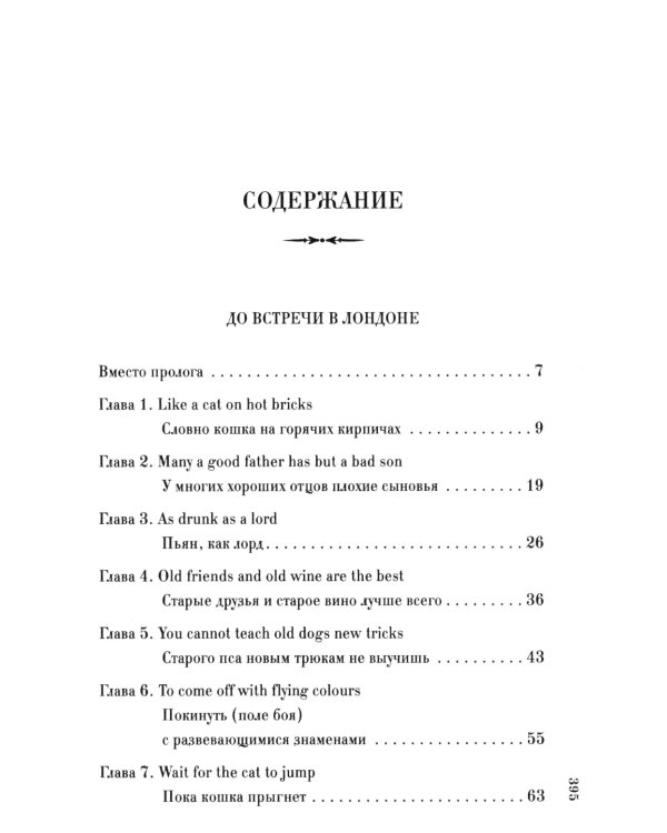 До встречи в Лондоне. Эта женщина будет моей