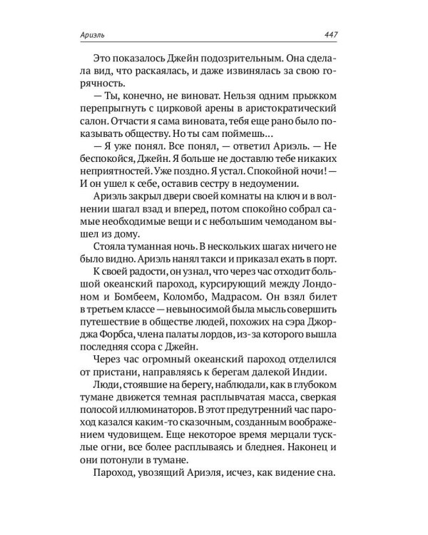 Собрание сочинений: В 8 т. Т. 7: Человек, нашедший свое лицо; Ариэль