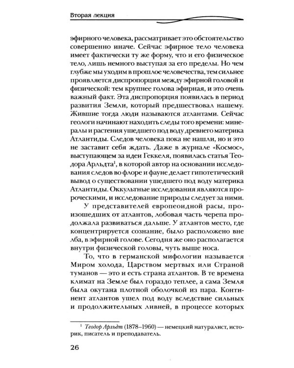 Космогонгия: восемнадть лекций, прочитанных с 25 мая по 14 июня 1906 года в Париже перед членами Теософского общества