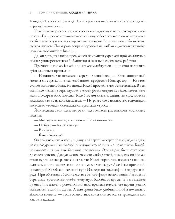 Академия мрака