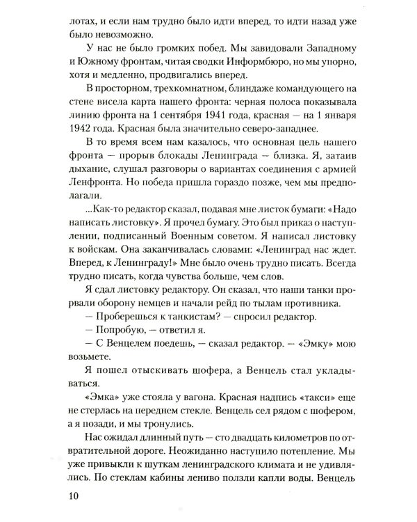 Это было в Ленинграде