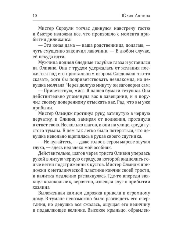 Миссис Смерть