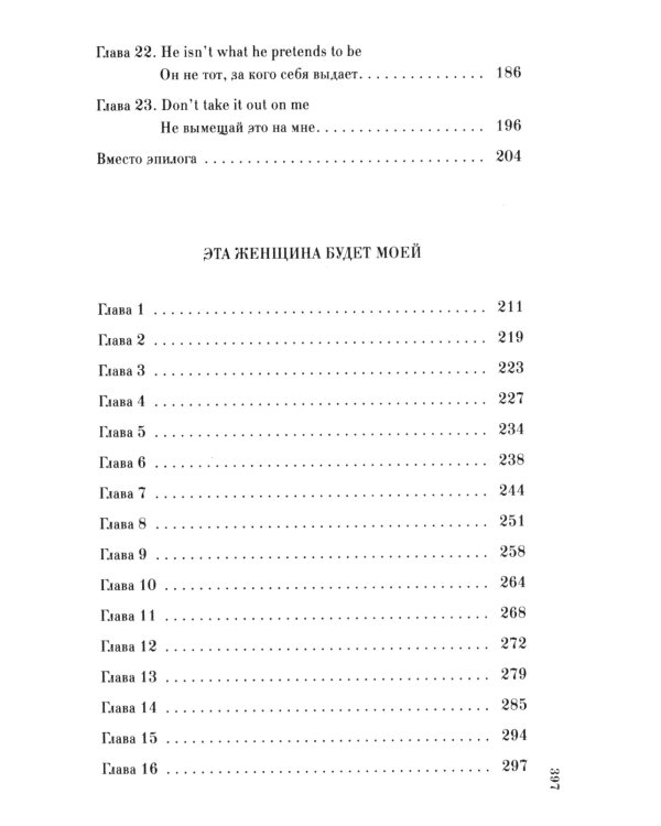 До встречи в Лондоне. Эта женщина будет моей