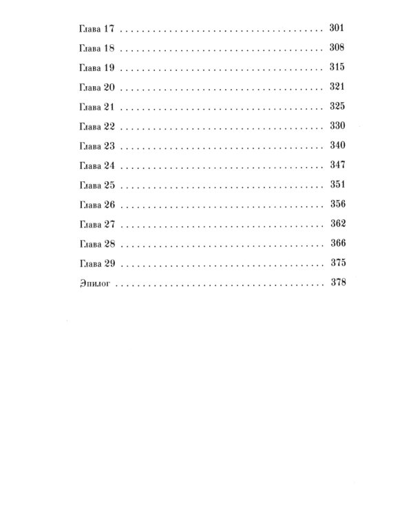 До встречи в Лондоне. Эта женщина будет моей