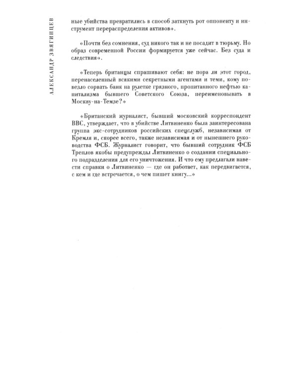 До встречи в Лондоне. Эта женщина будет моей