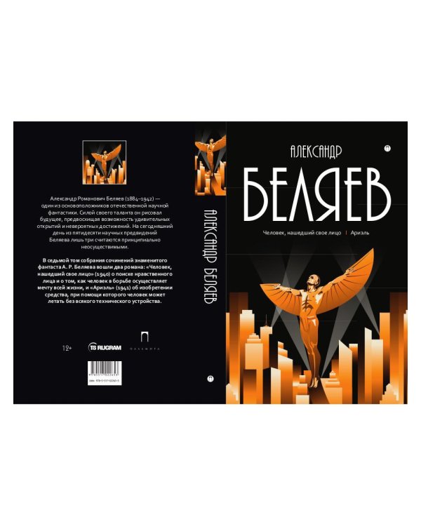 Собрание сочинений: В 8 т. Т. 7: Человек, нашедший свое лицо; Ариэль