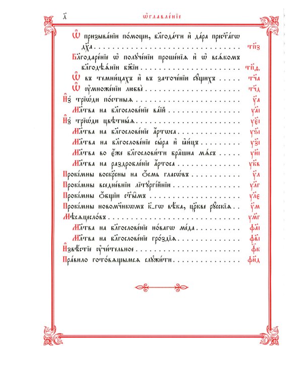 Служебник: на церковно-славянском язык. 3-е изд (кожа, больш.формат, золотой обрез)